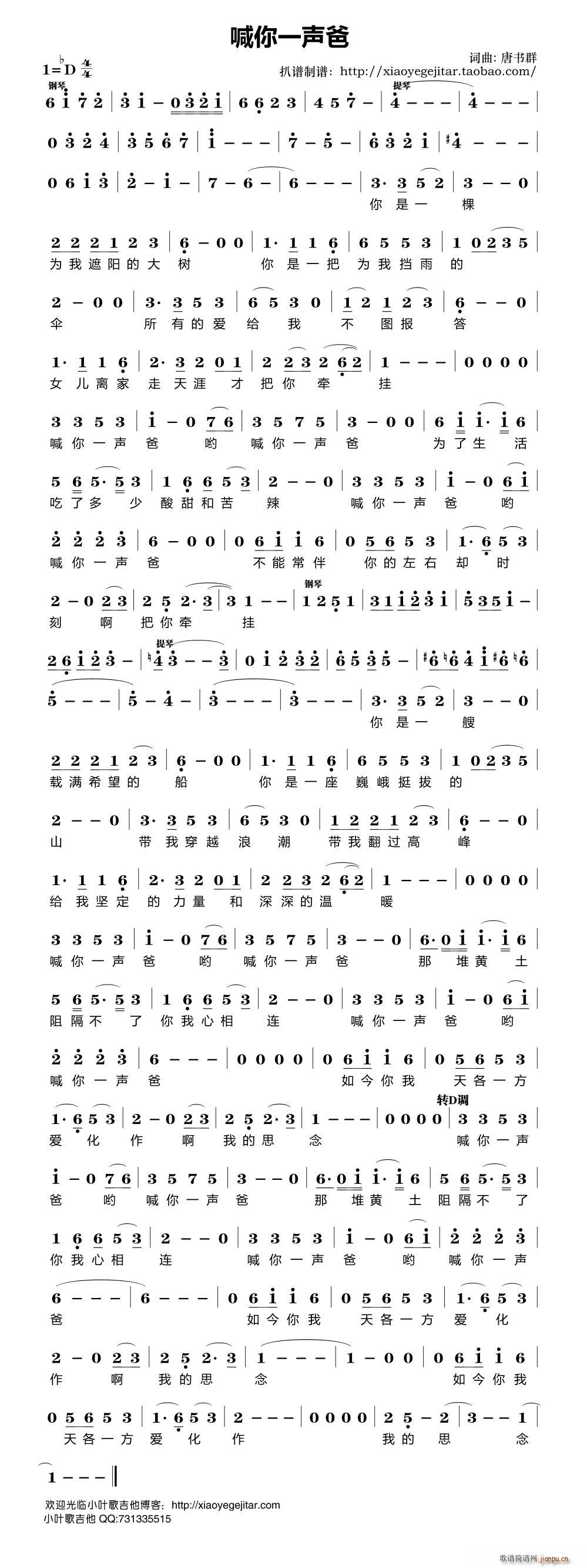 喊你一声爸(五字歌谱)1