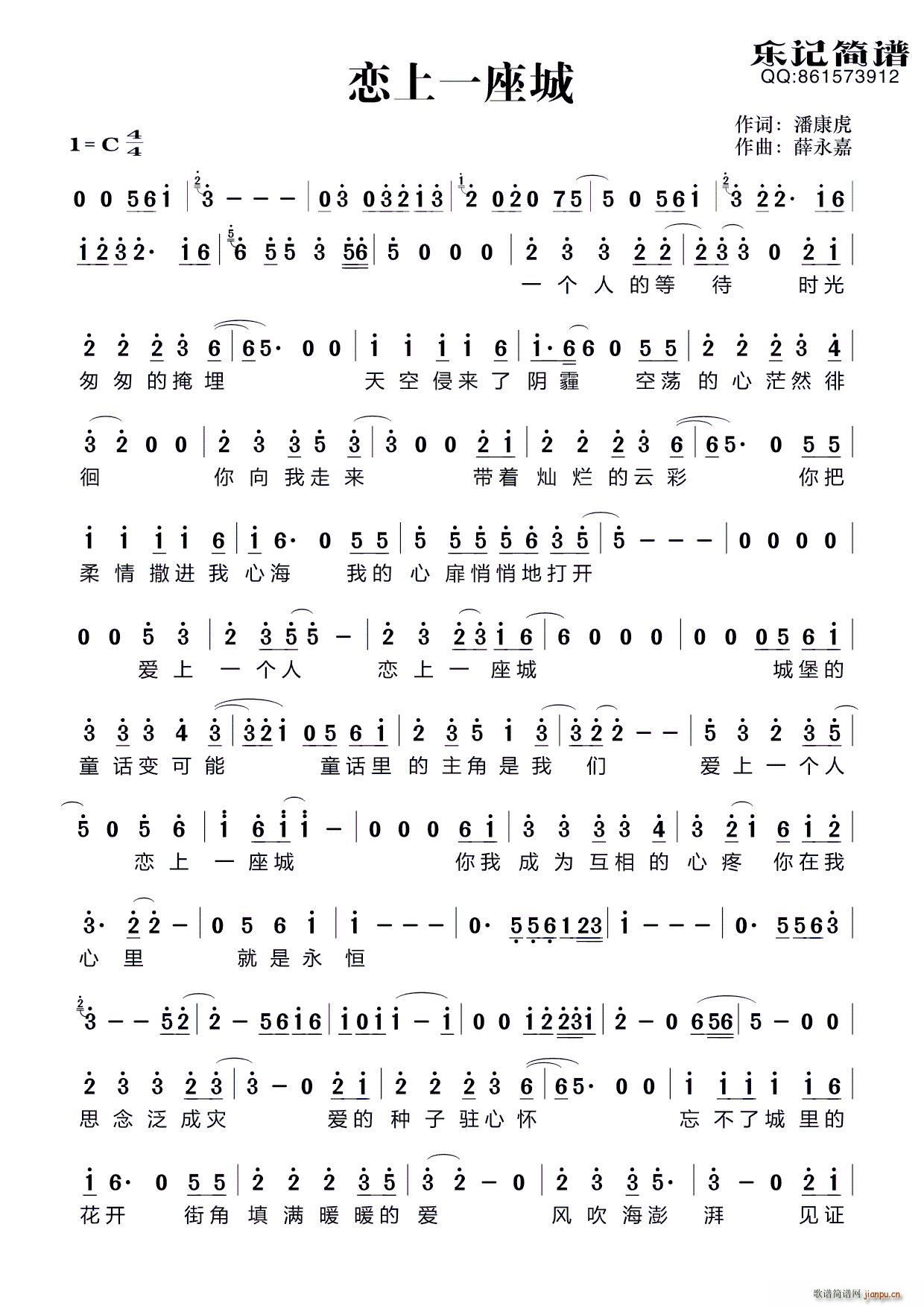 恋上一座城(五字歌谱)1