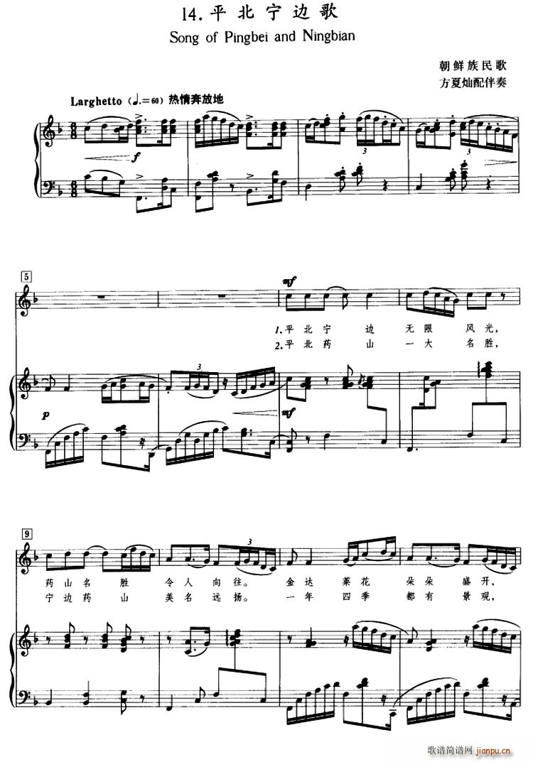 平北宁边歌(五字歌谱)1