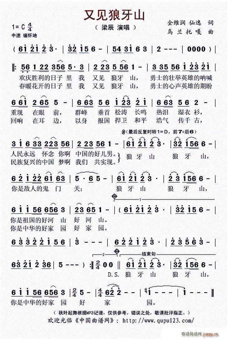 又见狼牙山(五字歌谱)1