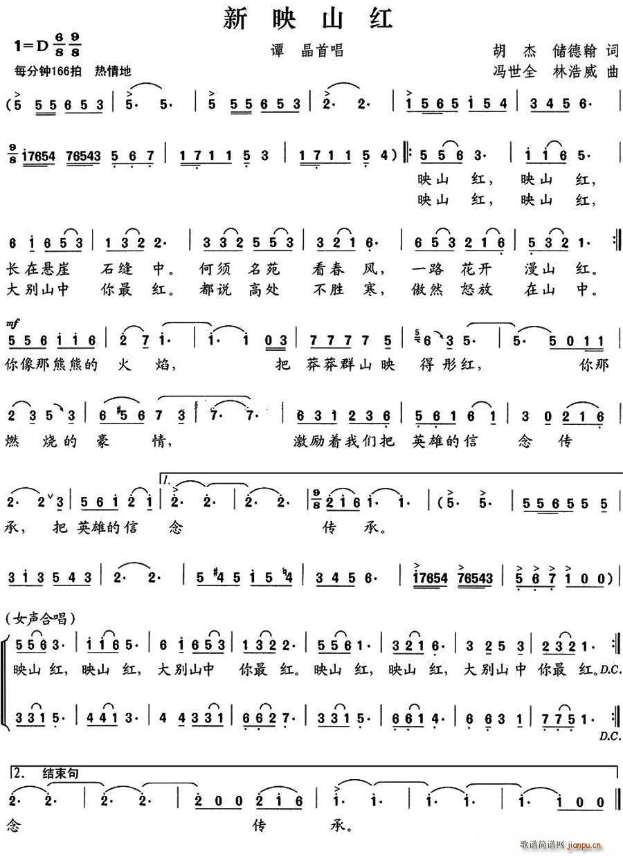 ?新映山红(五字歌谱)1