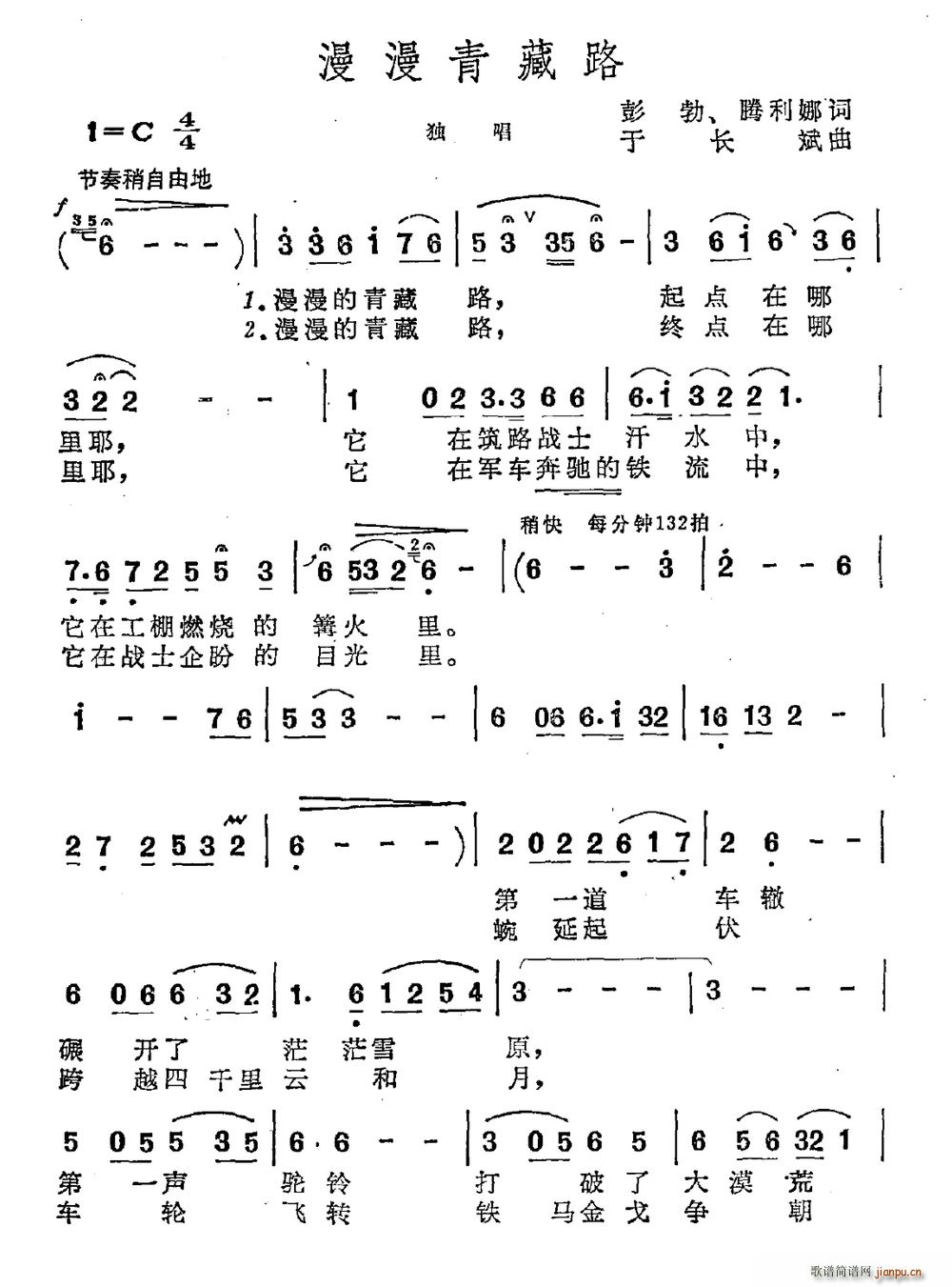 漫漫青藏路(五字歌谱)1