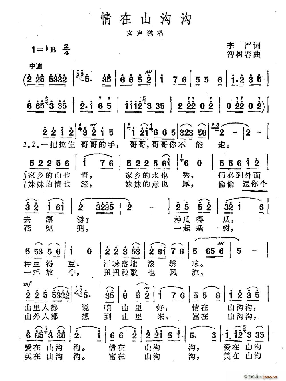 情在山沟沟(五字歌谱)1