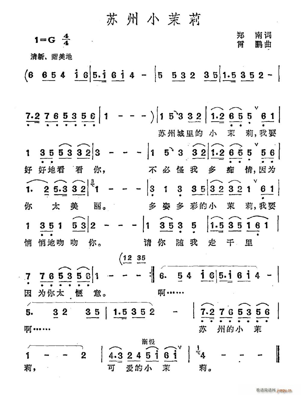 苏州小茉莉(五字歌谱)1
