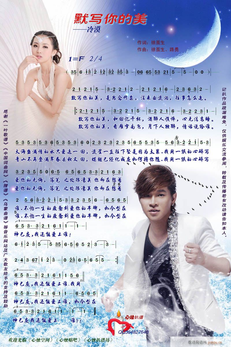 默写你的美(五字歌谱)1