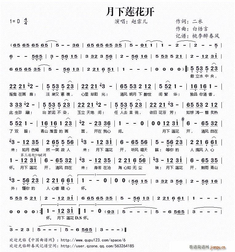 月下莲花开(五字歌谱)1