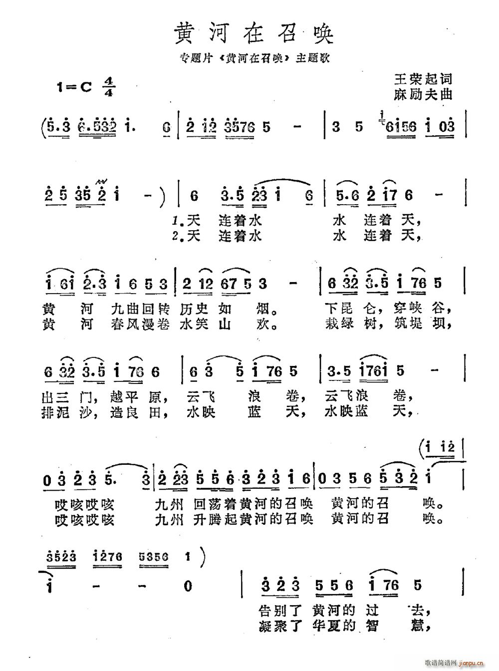 黄河在召唤(五字歌谱)1