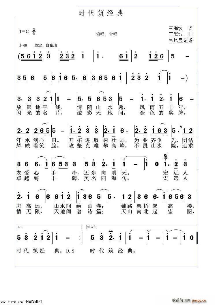 时代筑经典(五字歌谱)1