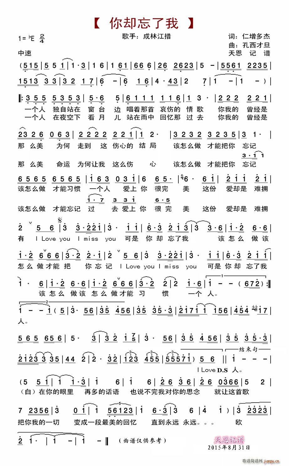 你却忘了我(五字歌谱)1