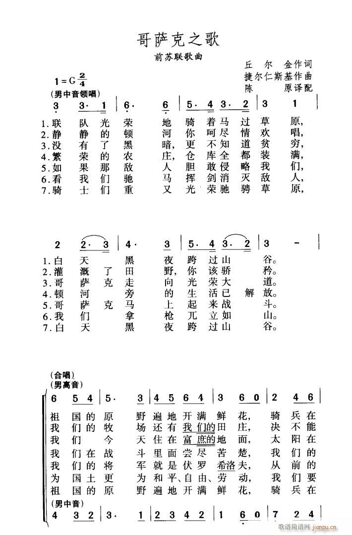哥萨克之歌(五字歌谱)1