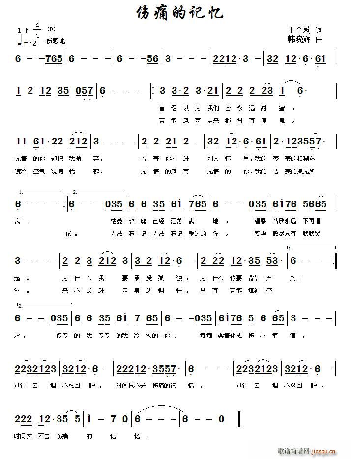 伤痛的记忆(五字歌谱)1