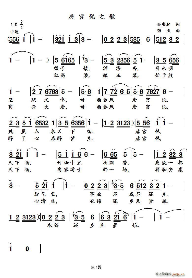 唐宫悦之歌(五字歌谱)1