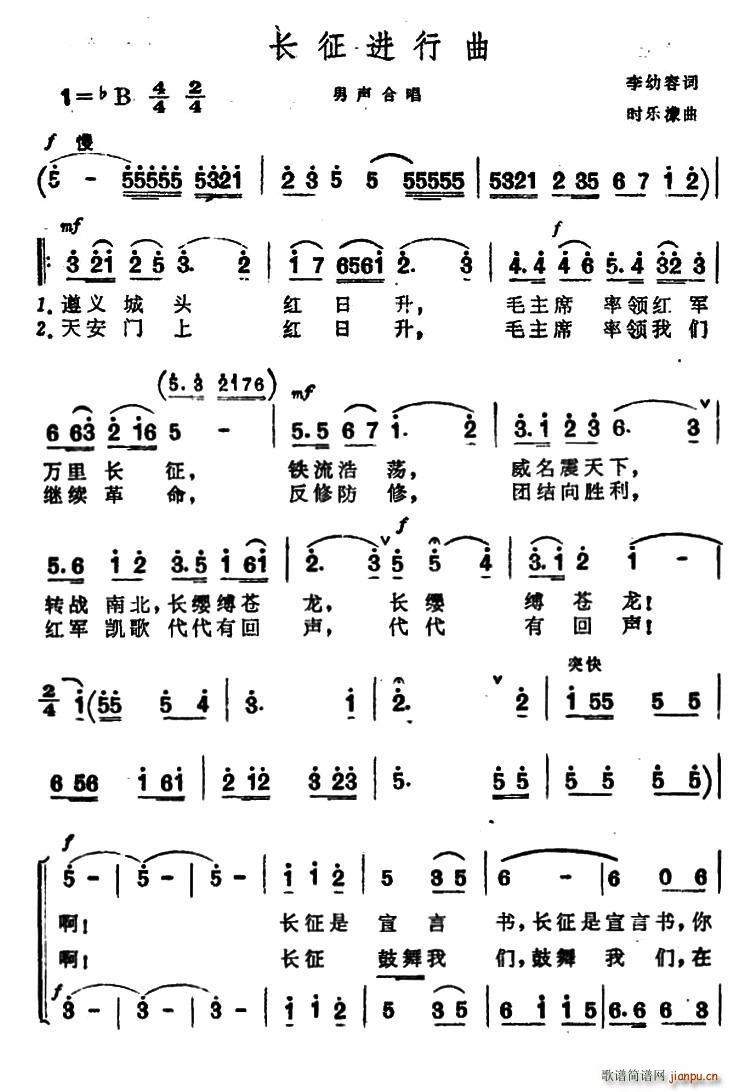 长征进行曲(五字歌谱)1