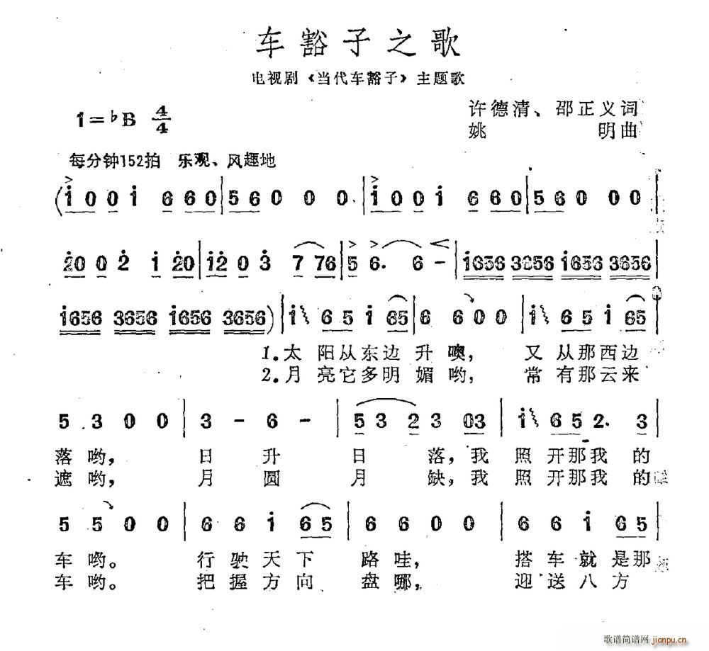 车豁子之歌(五字歌谱)1