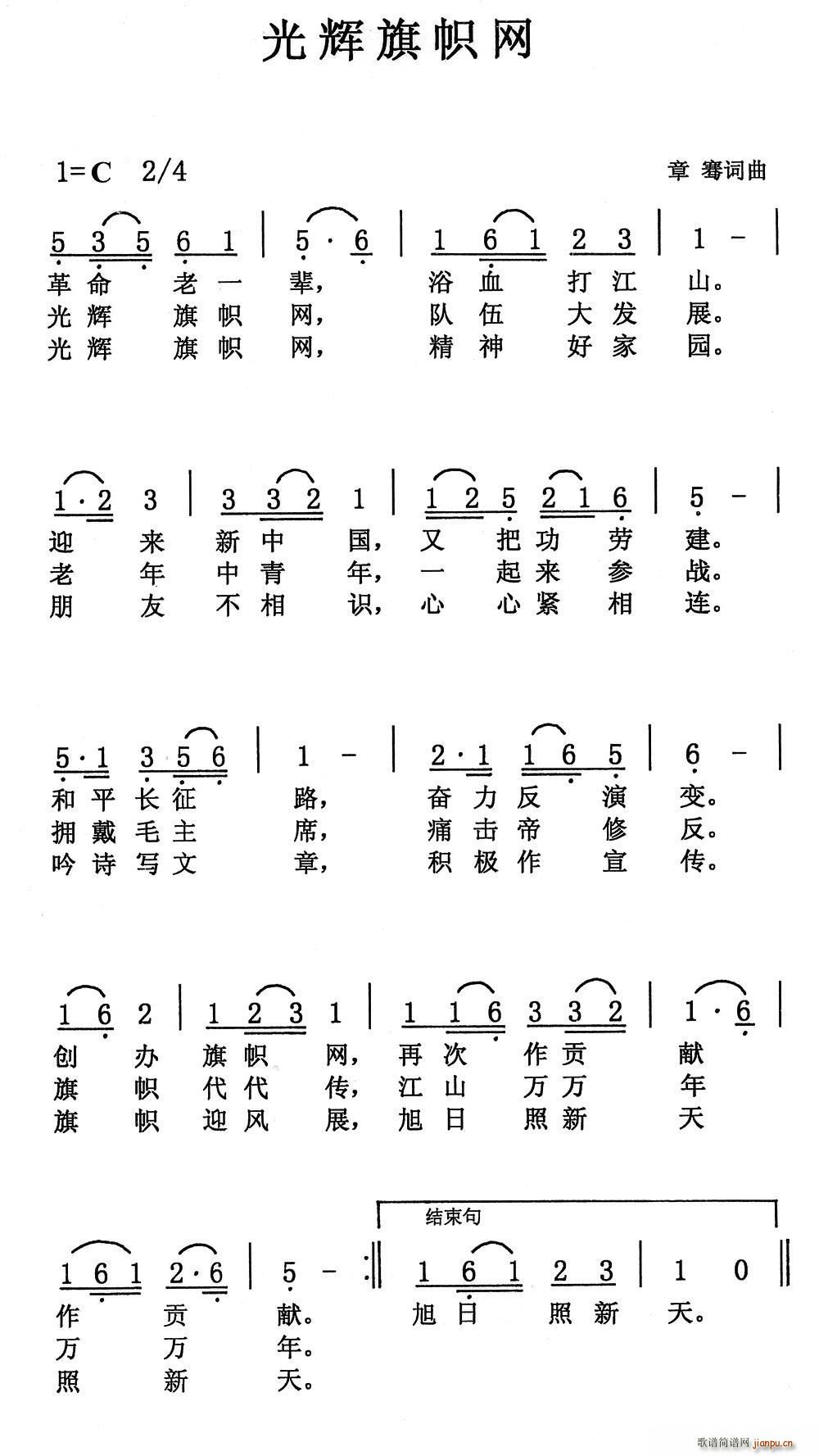 光辉旗帜网(五字歌谱)1