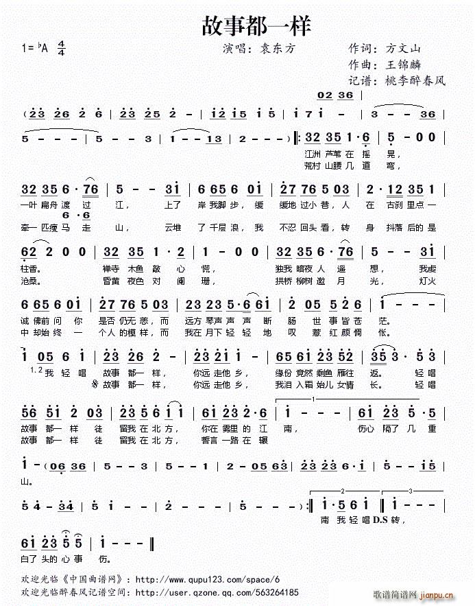 故事都一样(五字歌谱)1