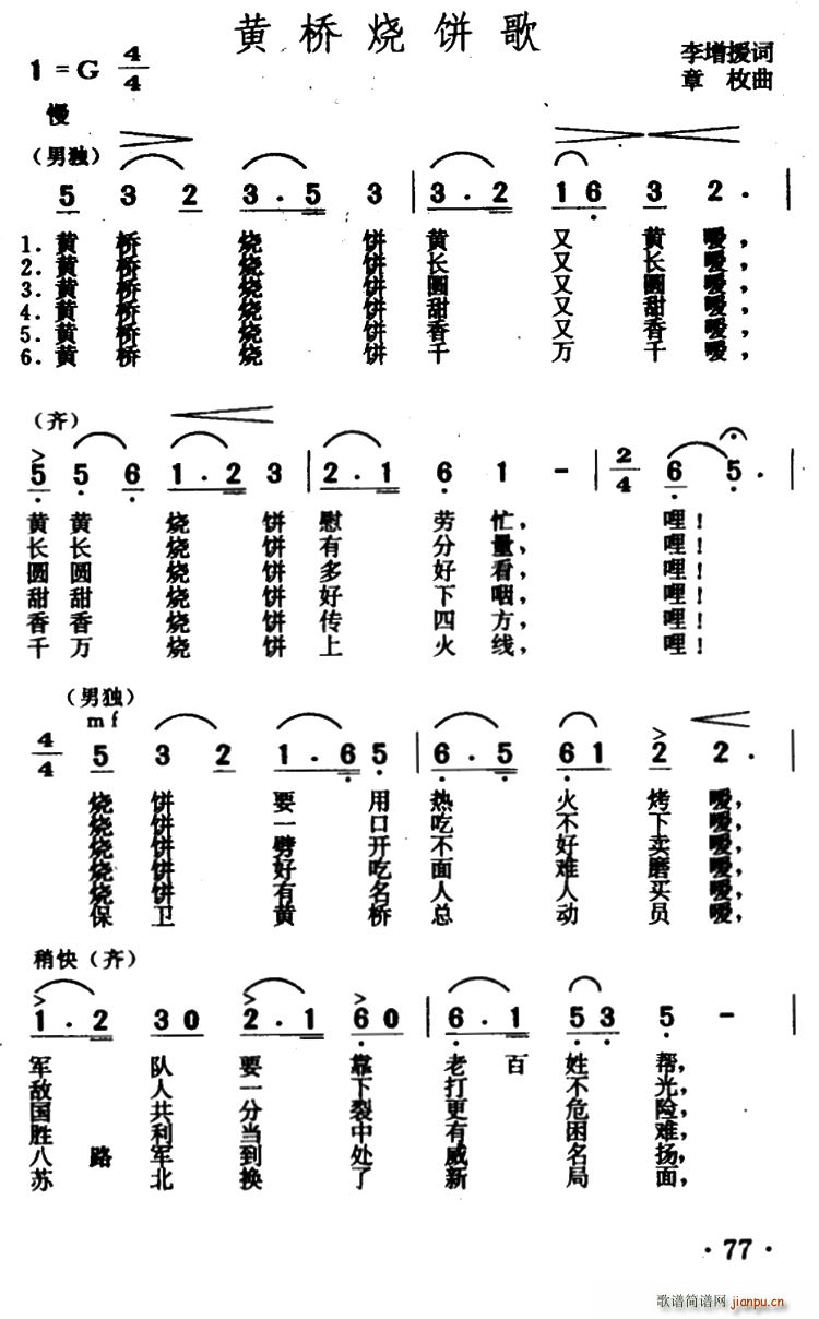 黄桥烧饼歌(五字歌谱)1