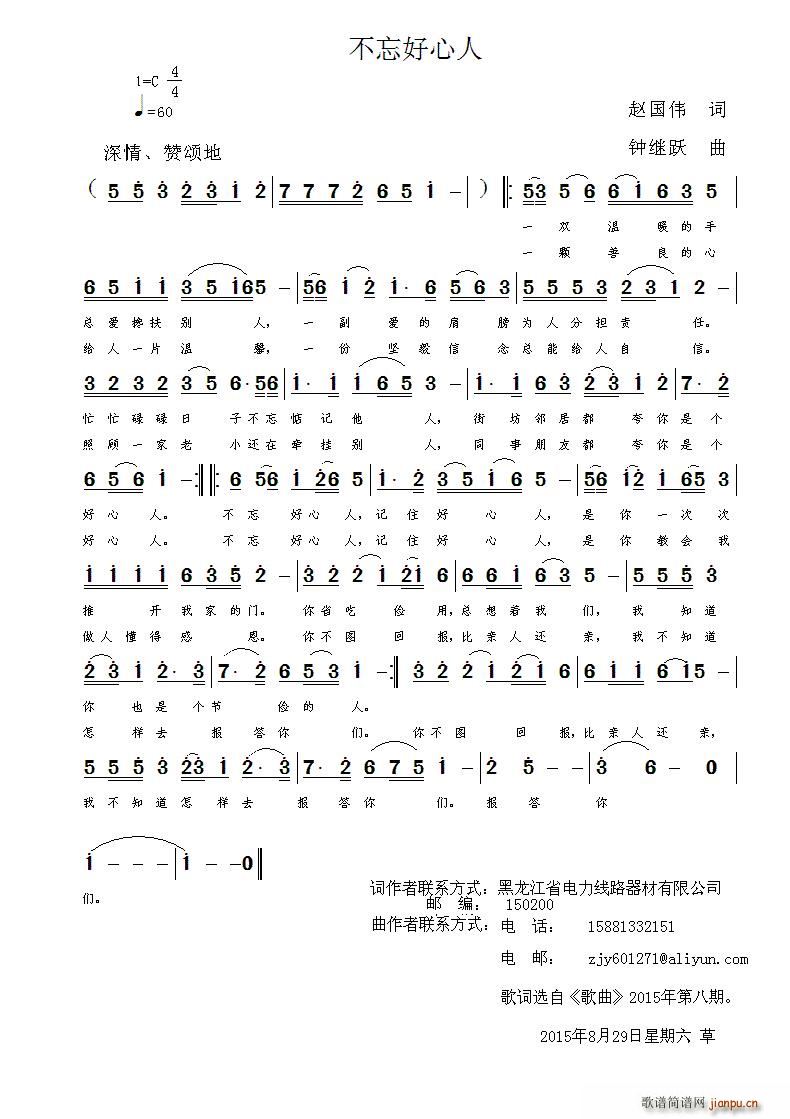 不忘好心人(五字歌谱)1