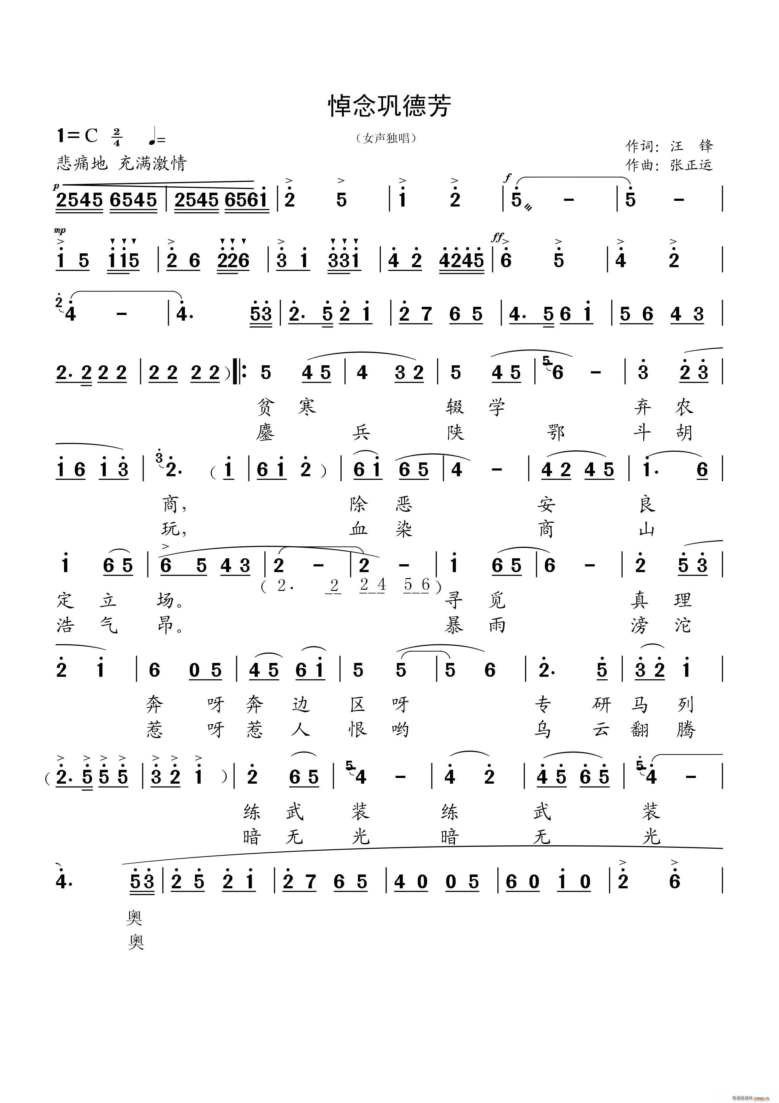 悼念巩德芳(五字歌谱)1