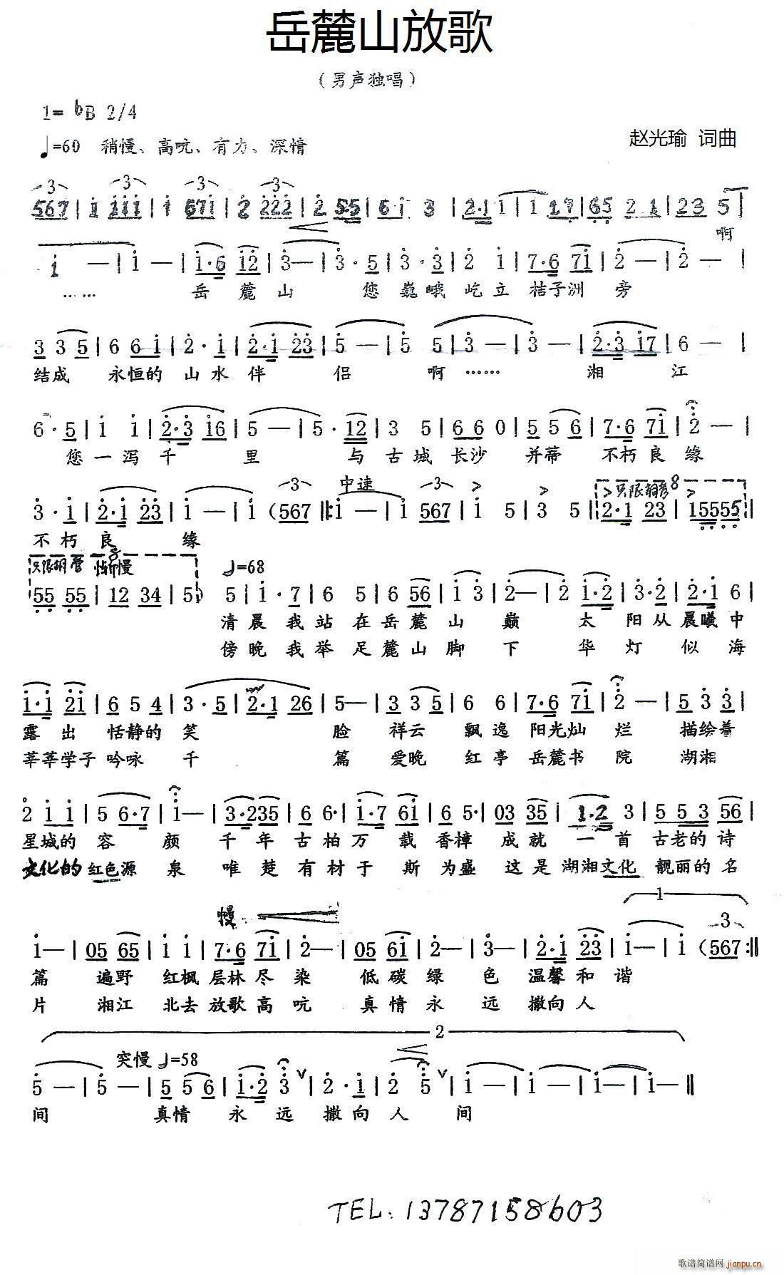 岳麓山放歌(五字歌谱)1