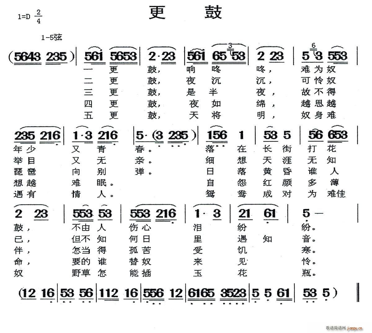 闽剧 更鼓(五字歌谱)1