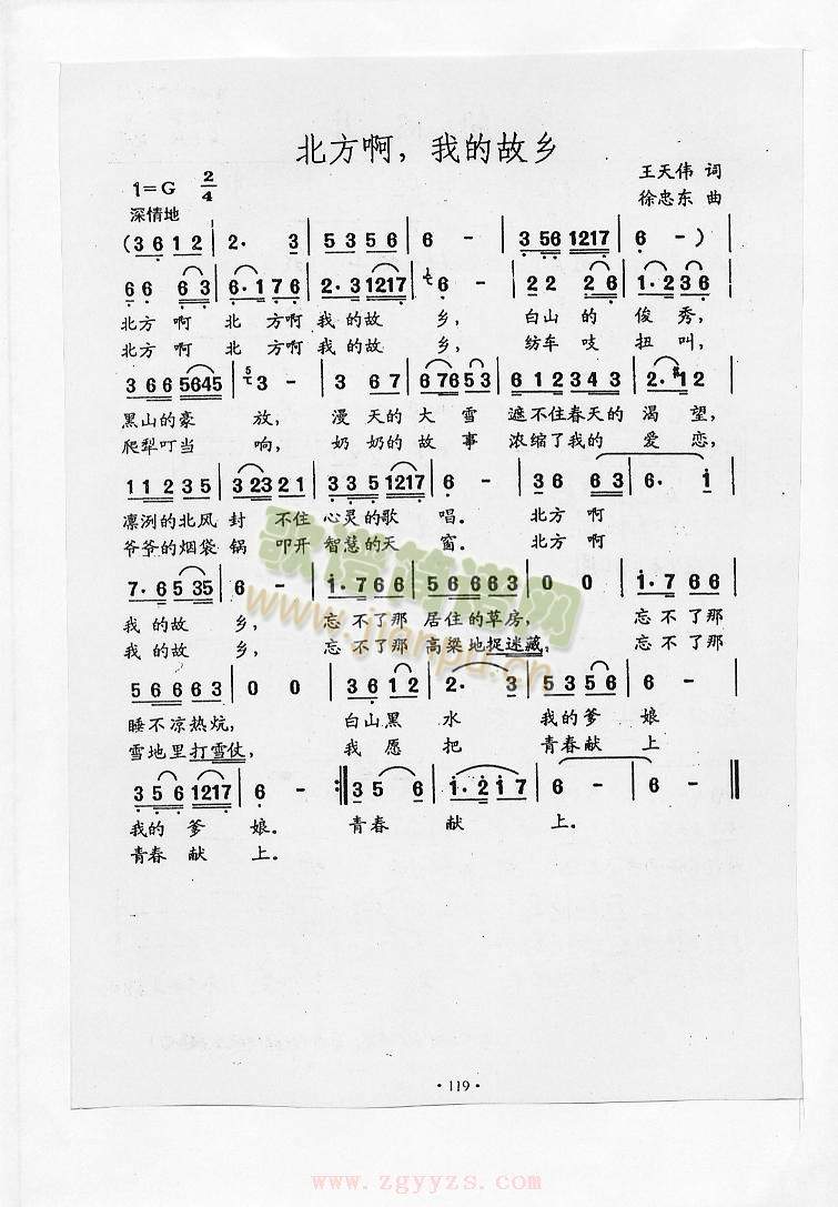 北方啊，我的故乡(八字歌谱)1