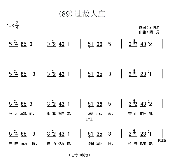 过故人庄　孟浩然(八字歌谱)1