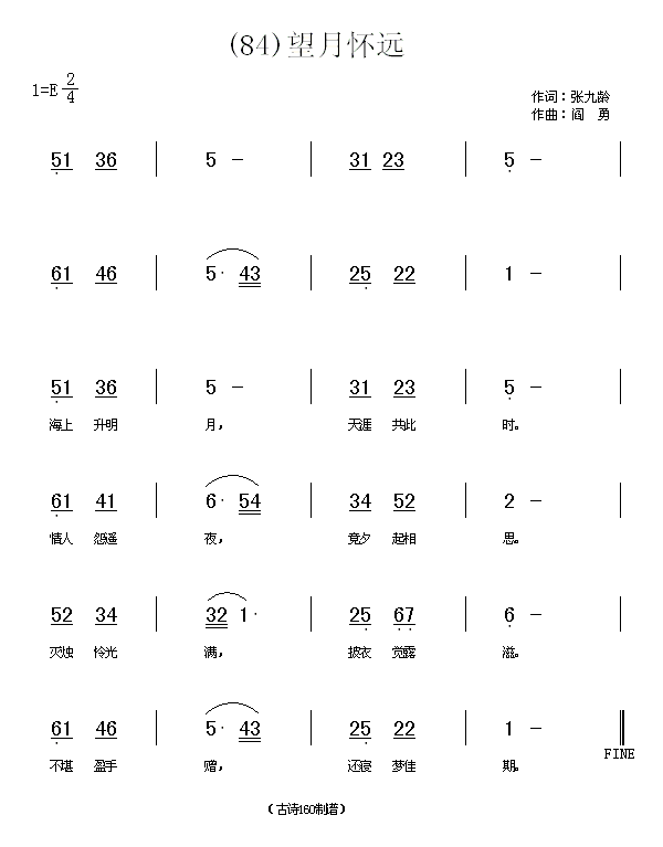 望月怀远 张九龄(八字歌谱)1