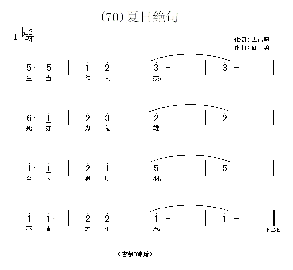 夏日绝句 李清照(八字歌谱)1