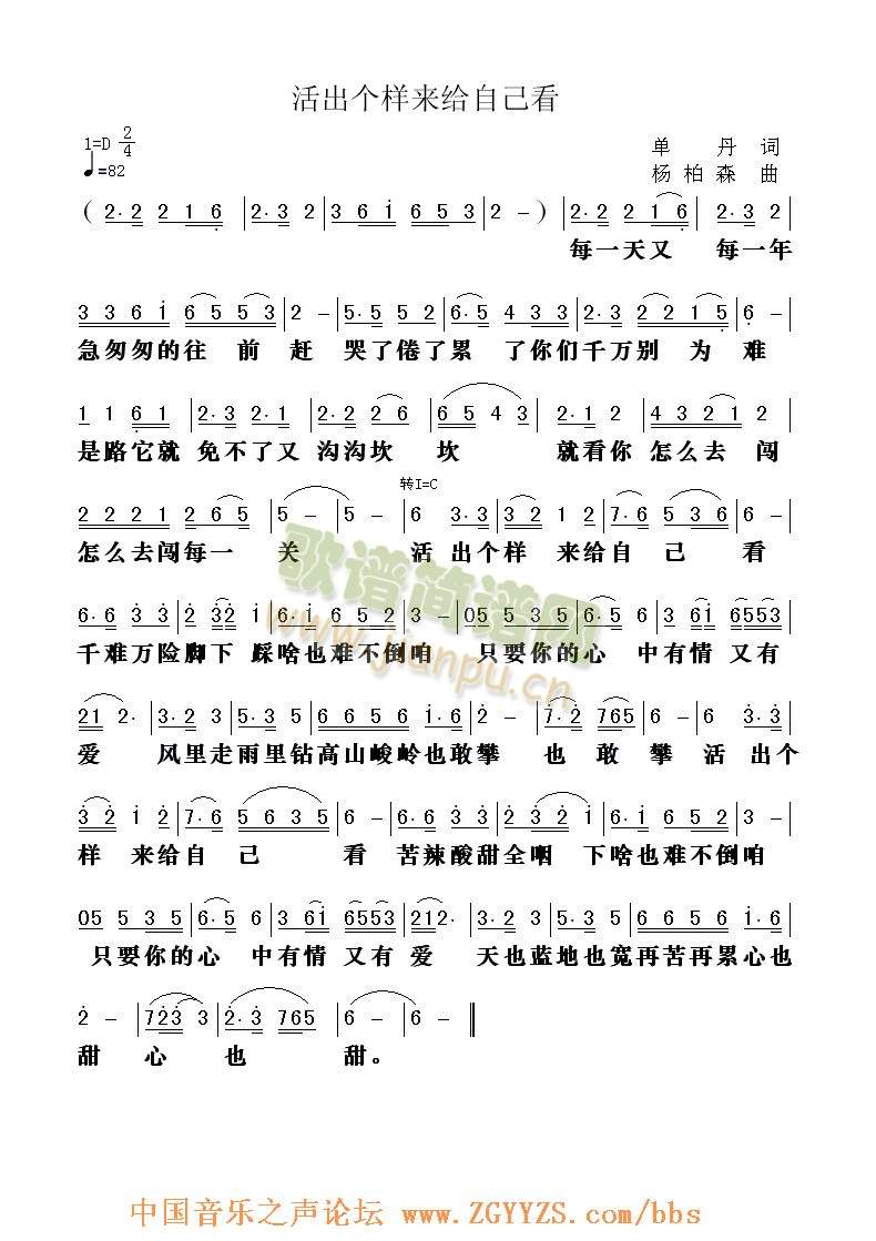 活个样来给自己看(八字歌谱)1