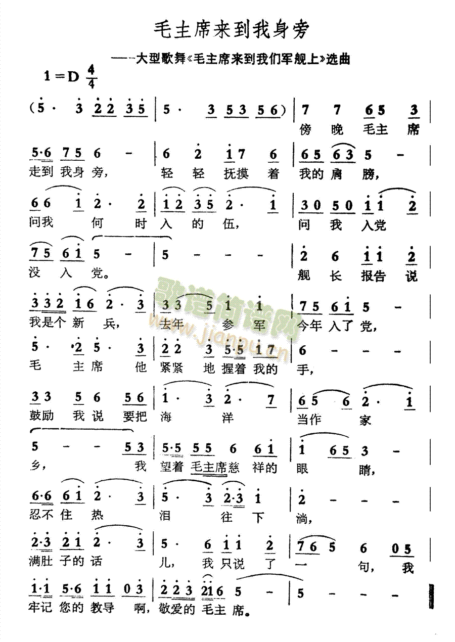 毛主席来到我身旁(八字歌谱)1