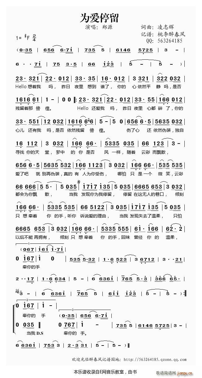 为爱停留 郑源(七字歌谱)1