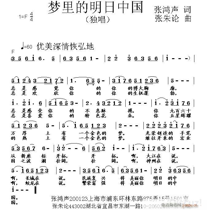 梦里的明日中国(七字歌谱)1