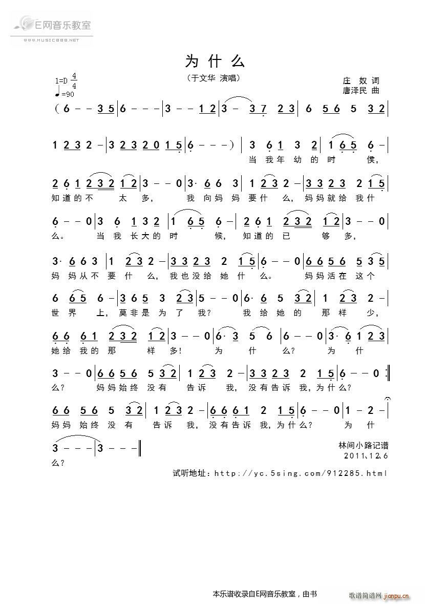 为什么 于文华(七字歌谱)1