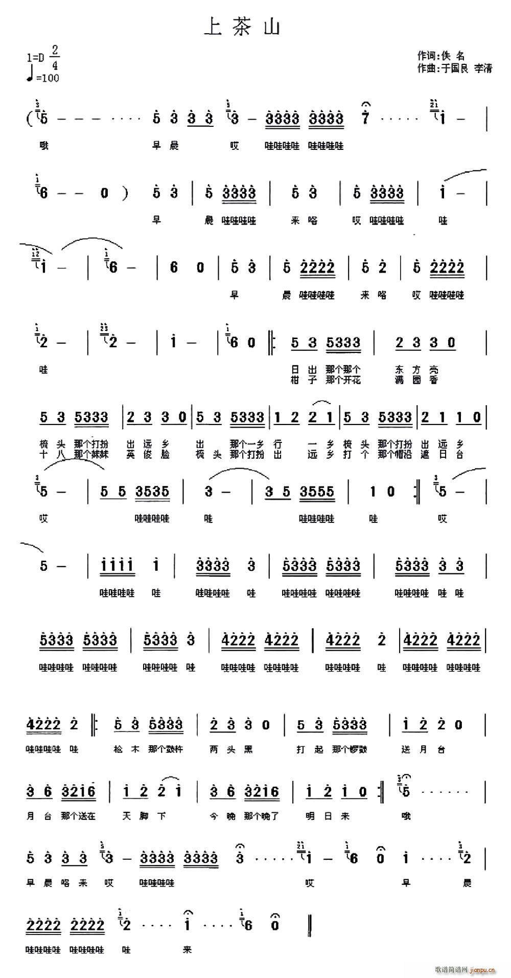 上茶山 于国良(七字歌谱)1