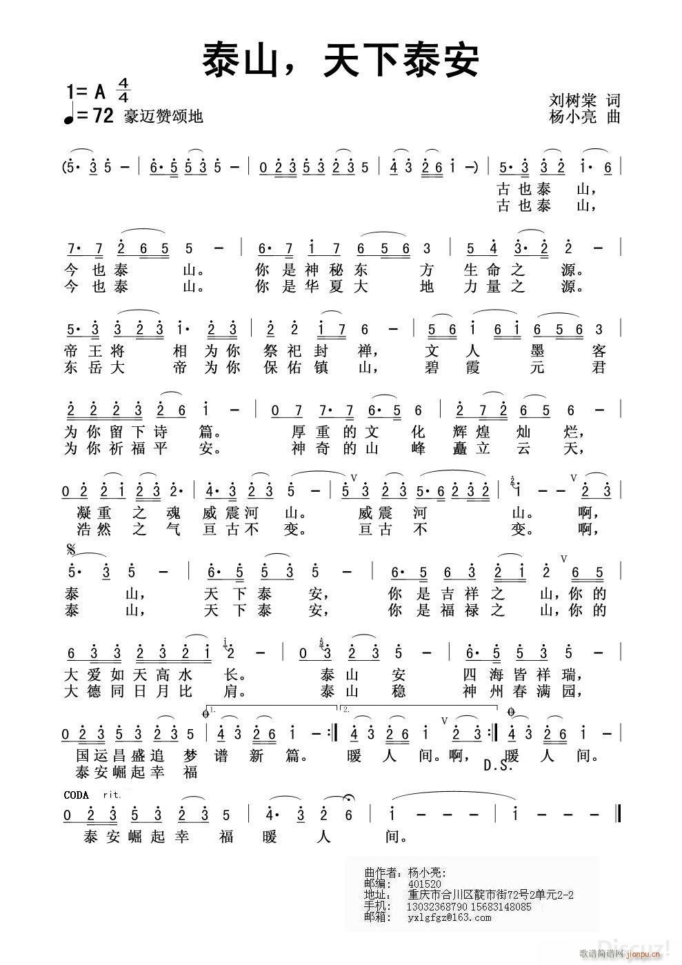 泰山 天下泰安(七字歌谱)1