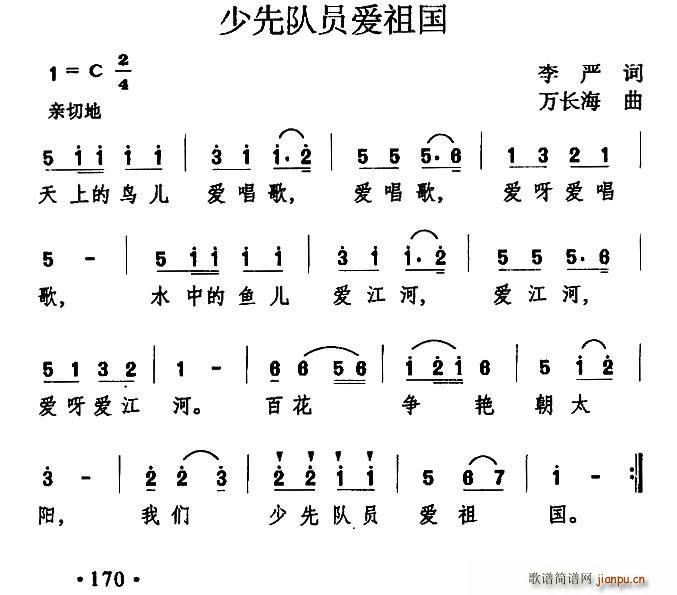 少先队员爱祖国(七字歌谱)1