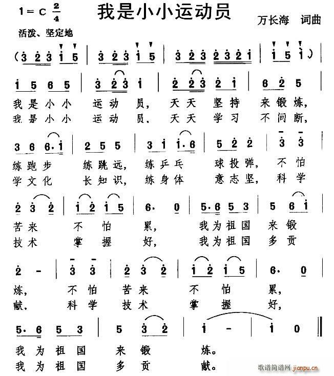我是小小运动员(七字歌谱)1