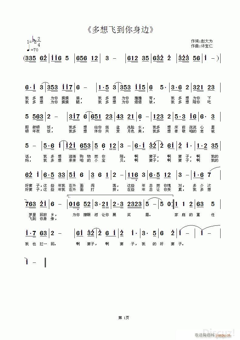 多想飞到你身边(七字歌谱)1