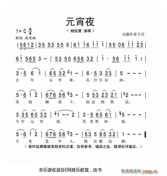 元宵夜 杨钰莹(七字歌谱)1