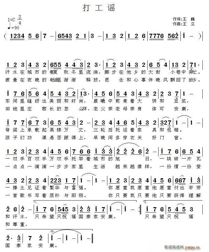 打工谣 王立曲(七字歌谱)1