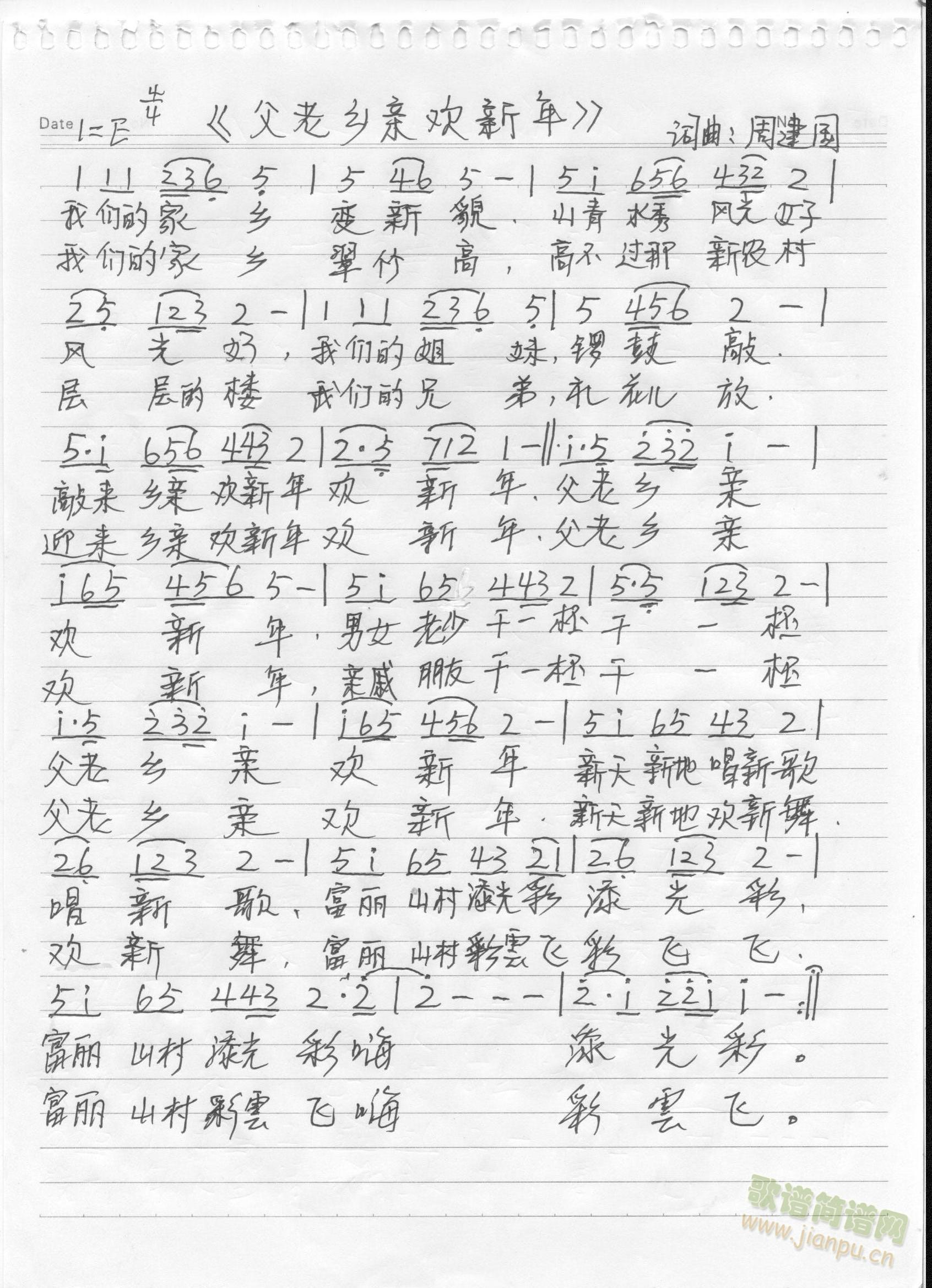 父老乡亲欢新年(七字歌谱)3