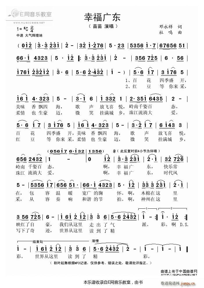 幸福广东 苗苗(七字歌谱)1