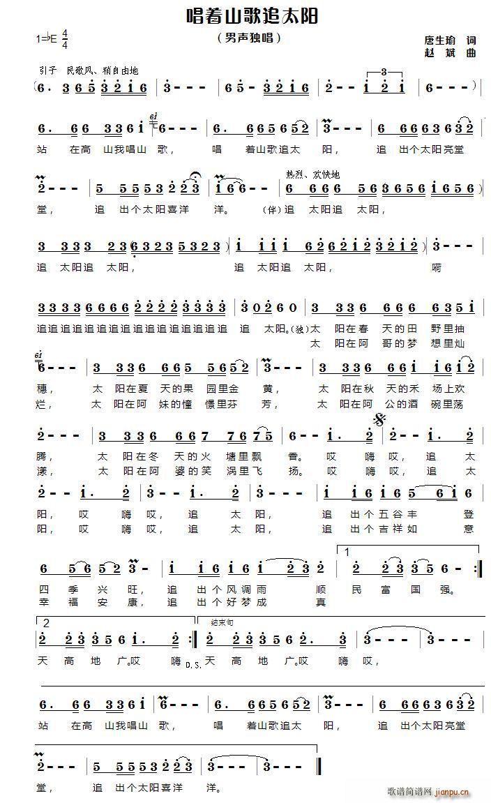唱着山歌追太阳(七字歌谱)1