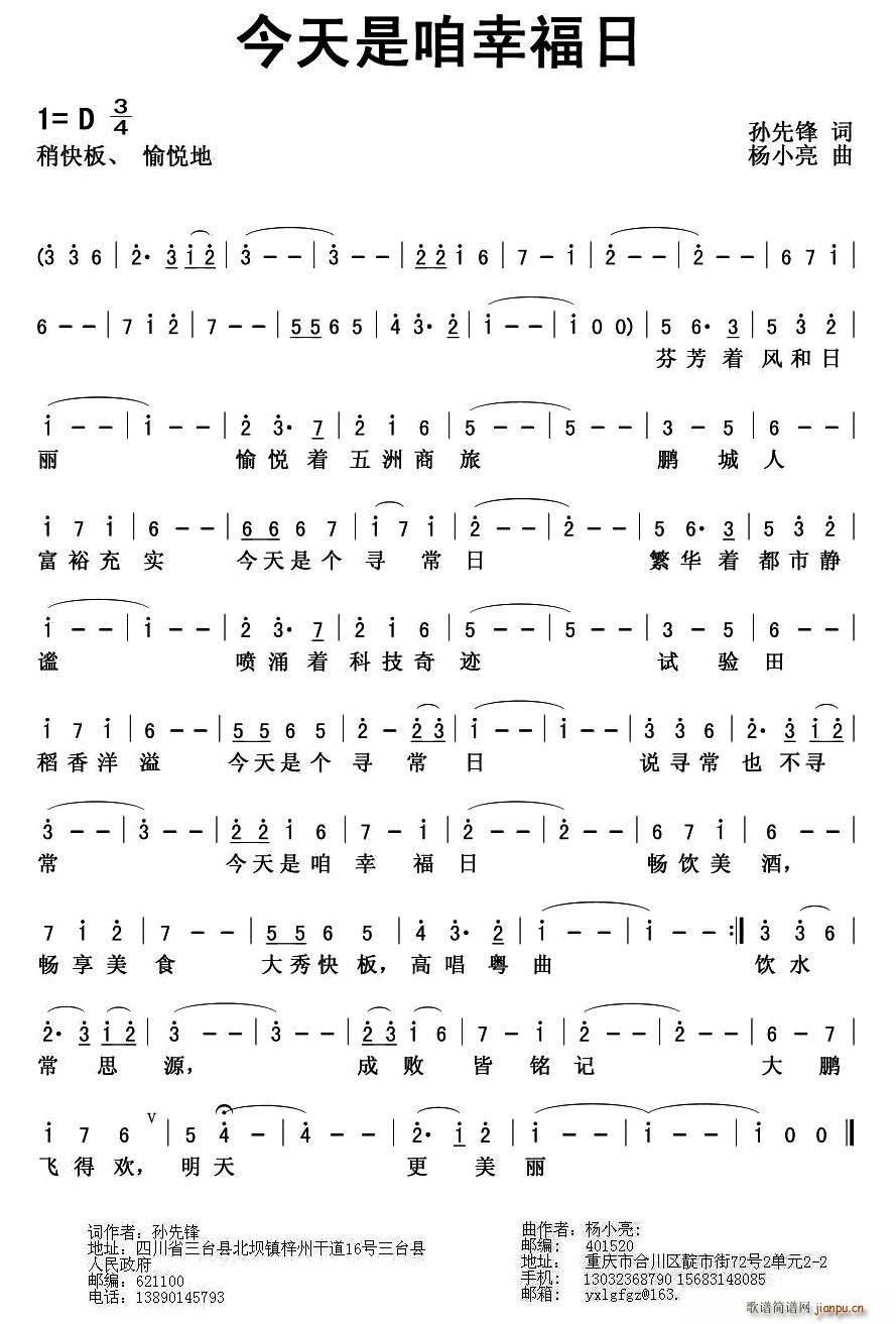 今天是咱幸福日(七字歌谱)1
