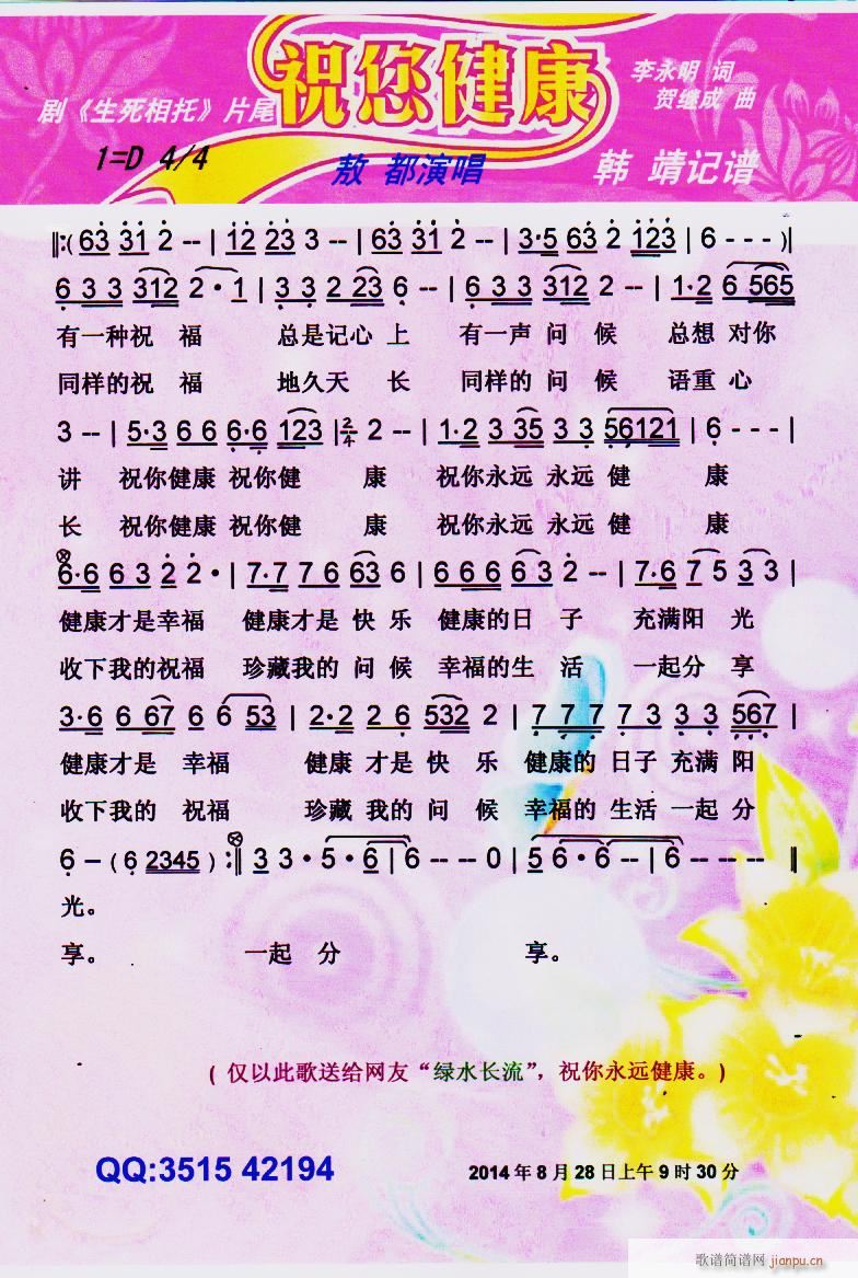 祝你健康 彩谱(七字歌谱)1