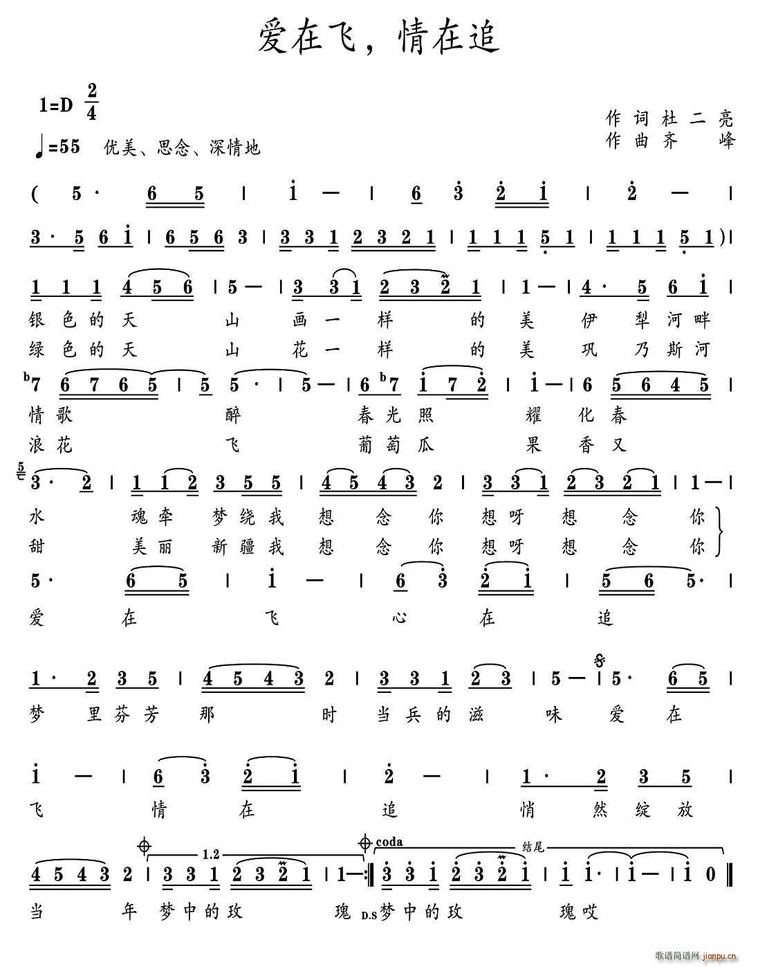 爱在飞 情在追(七字歌谱)1