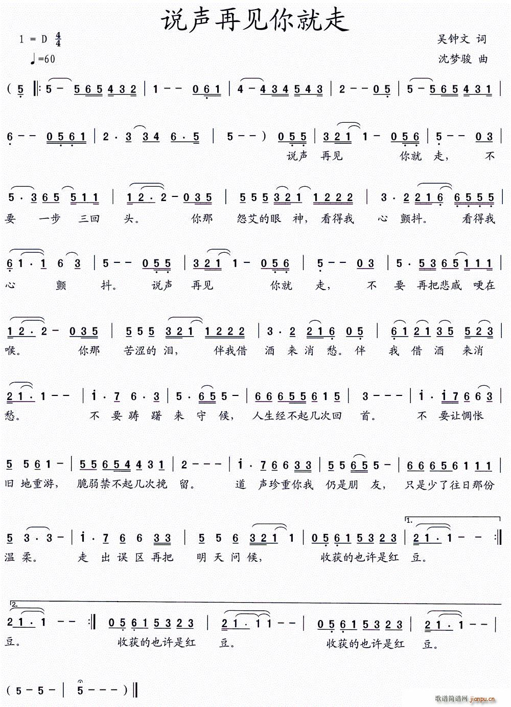 说声再见你就走(七字歌谱)1