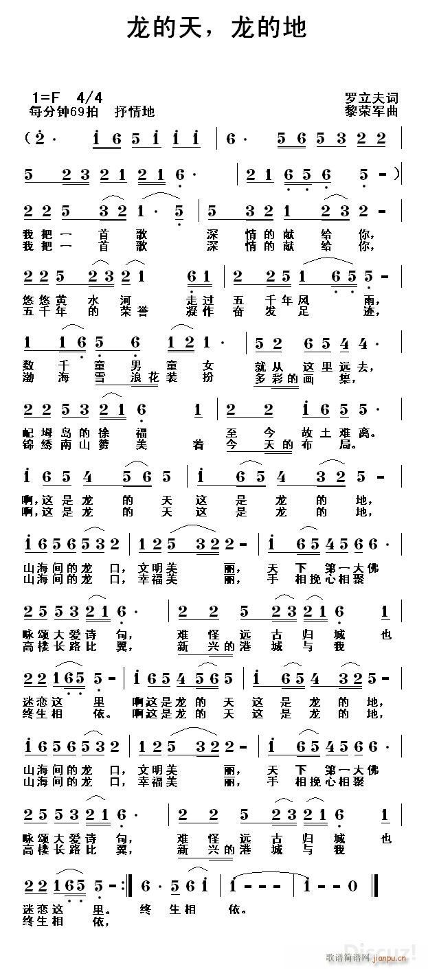 龙的天 龙的地(七字歌谱)1