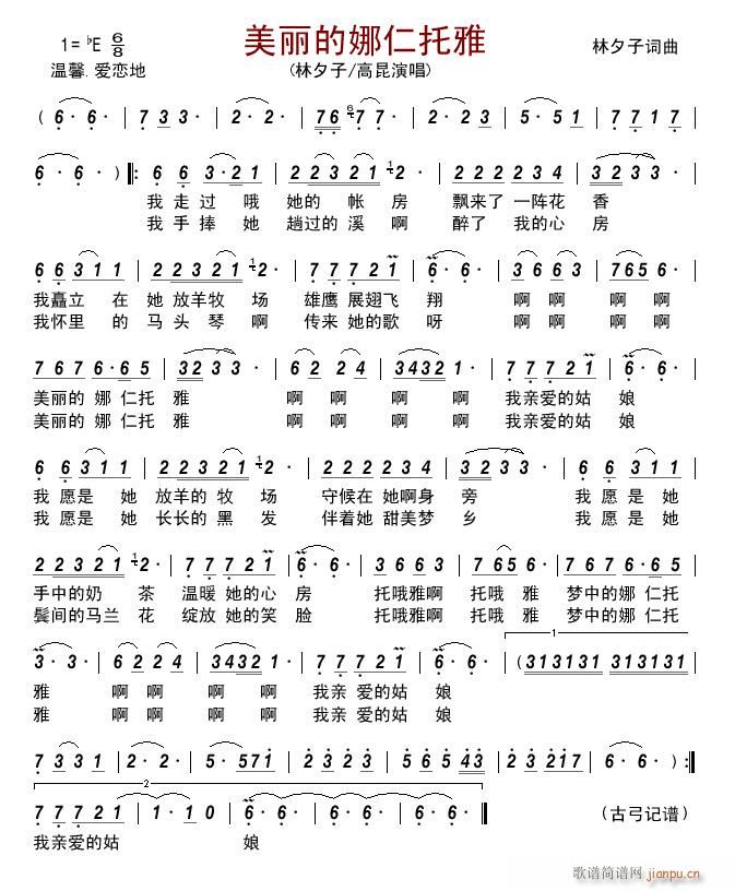 美丽的娜仁托雅(七字歌谱)1